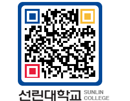 QRCODE 이미지 https://www.sunlin.ac.kr/azj3lx@