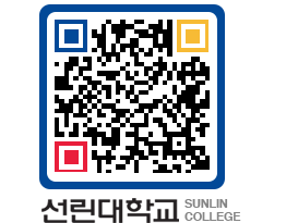 QRCODE 이미지 https://www.sunlin.ac.kr/c1aea5@