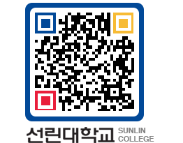 QRCODE 이미지 https://www.sunlin.ac.kr/0dce5d@