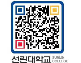 QRCODE 이미지 https://www.sunlin.ac.kr/0w5x0o@