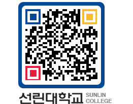 QRCODE 이미지 https://www.sunlin.ac.kr/2jnzaa@