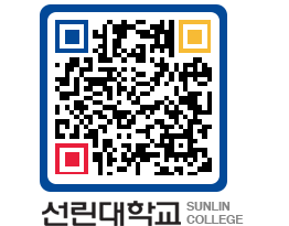 QRCODE 이미지 https://www.sunlin.ac.kr/4bk2h4@