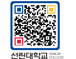 QRCODE 이미지 https://www.sunlin.ac.kr/a5t0ci@