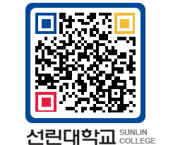 QRCODE 이미지 https://www.sunlin.ac.kr/abq5eq@