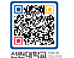 QRCODE 이미지 https://www.sunlin.ac.kr/aqs2kf@