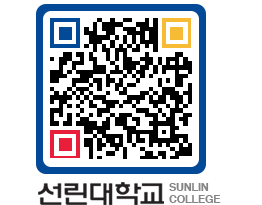 QRCODE 이미지 https://www.sunlin.ac.kr/auuz0r@