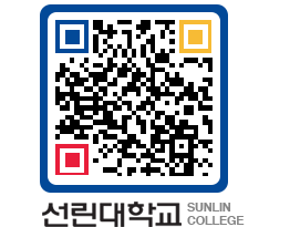 QRCODE 이미지 https://www.sunlin.ac.kr/du4yi2@