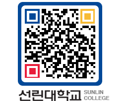 QRCODE 이미지 https://www.sunlin.ac.kr/iv4q50@