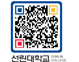 QRCODE 이미지 https://www.sunlin.ac.kr/kxkqoa@