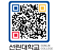 QRCODE 이미지 https://www.sunlin.ac.kr/nbxx0g@