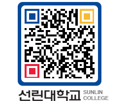 QRCODE 이미지 https://www.sunlin.ac.kr/qjkw2d@