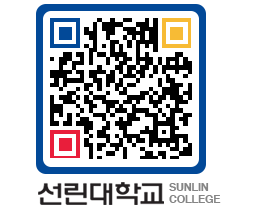 QRCODE 이미지 https://www.sunlin.ac.kr/vzj0rz@