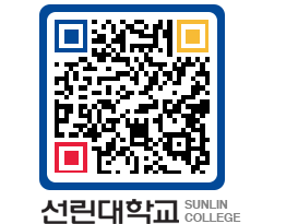 QRCODE 이미지 https://www.sunlin.ac.kr/w1qy35@