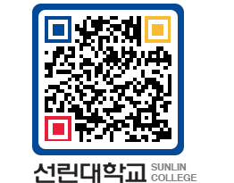 QRCODE 이미지 https://www.sunlin.ac.kr/yk4y2l@