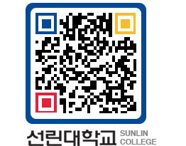 QRCODE 이미지 https://www.sunlin.ac.kr/zcv54d@