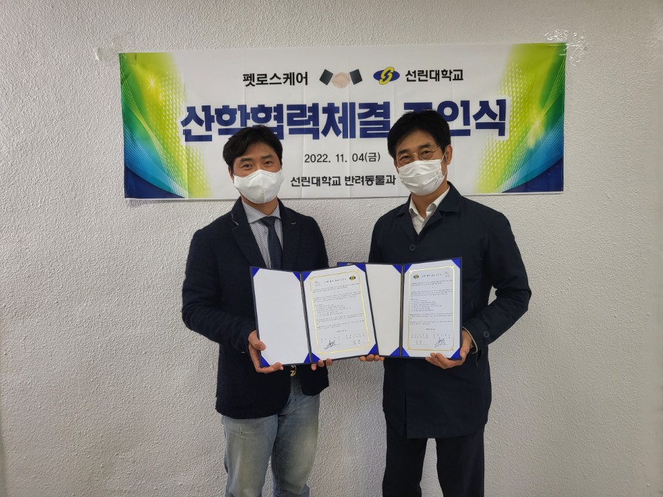 반려동물과, 펫로스케어 산학협력체결.jpg