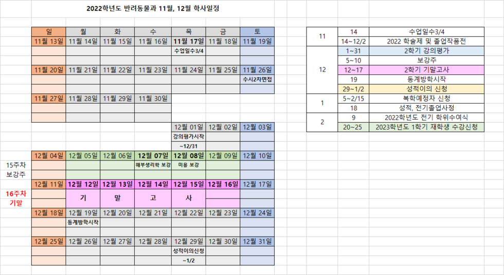 22년 11월,12월 학사일정표.png