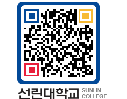 QRCODE 이미지 https://www.sunlin.ac.kr/p52jh4@