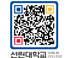 QRCODE 이미지 https://www.sunlin.ac.kr/2dlz5x@