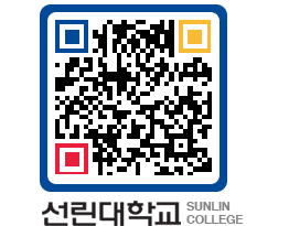 QRCODE 이미지 https://www.sunlin.ac.kr/izwa0t@