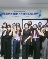 헤어스트록 테크닉 교육