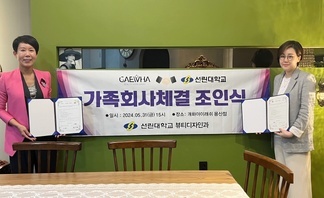 개화아이래쉬 용산점 가족회사 체결