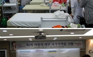  제1회 미용사 피부 국가자격증 시험-08년 11월