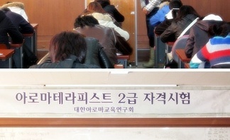 아로마테라피스트 2급 자격시험-08년 12월