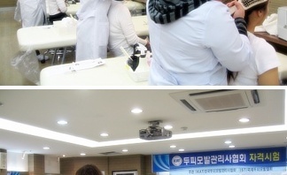 두피모발관리사협회 자격시험-08년 12월