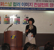 08' 지역사회 여성을 위한 퍼스널 컬러 이미지 컨설턴트 양성과정