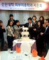 피부미용학과 사은회