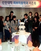 피부미용학과 사은회