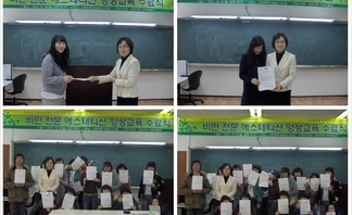 07' 비만 전문 에스테티션 양성교육 수료식