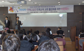 선린대학-연계고교간 연계교육교류 활성화를 위한 미용캠프-08년