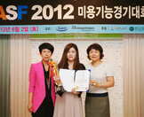 2012KASF 미용경기대회