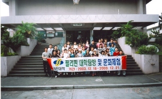 필리핀 대학탐방 및 문화체험 03년