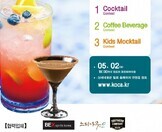 취업경력개발 경진대회 특강(칵테일)