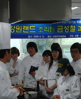 강원래드 조리팀 과장 특강