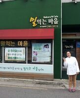 여름방학 현장실습3(제과)