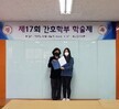 제 17회 간호학부 학술제 시상식