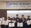 캡스톤디자인경진대회 시상식(2017.12.21)