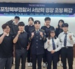 2025학년도 경찰보안무도과 포항북부경찰서 서보혁 경장 초빙 특강 