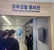 2025학년도 경찰보안무도과 경상북도 경찰청 견학 
