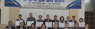 산관학 업무 협약 체결식