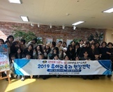 2019학년도 현장견학