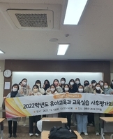 2022학년도 유아교육과 '교육실습 사후평가회'