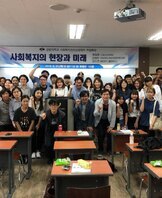 2018 사회복지심리상담학부 취업특강 실시 